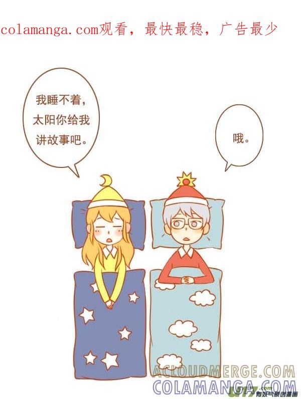 《全世界都在谈恋爱》日与月 第1页