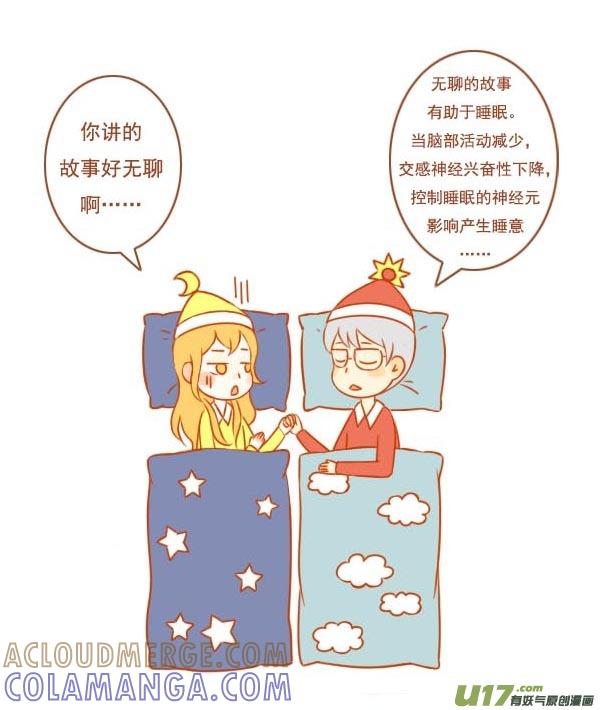 《全世界都在谈恋爱》日与月 第3页