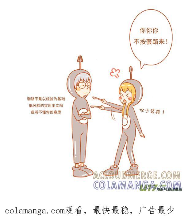 《全世界都在谈恋爱》叉和勺 第4页
