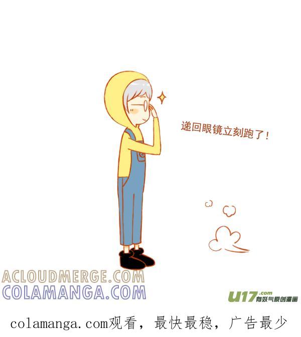 《全世界都在谈恋爱》小黄人 第8页