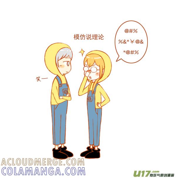 《全世界都在谈恋爱》小黄人 第2页