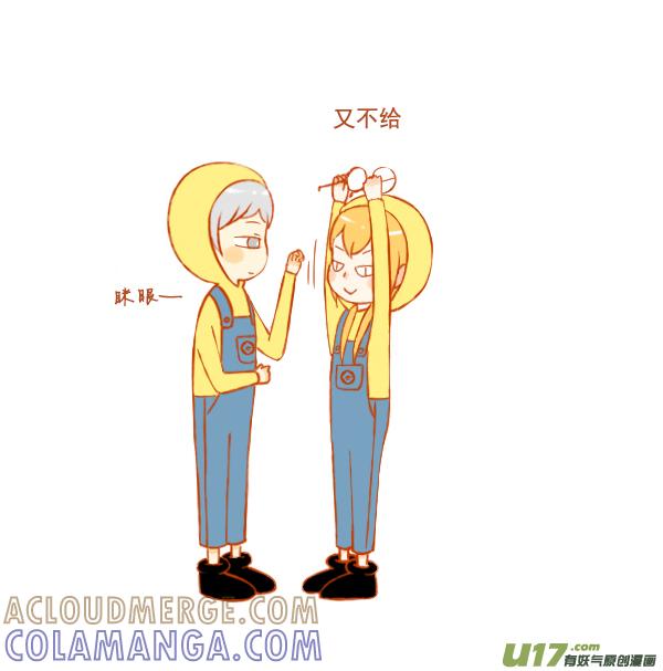 《全世界都在谈恋爱》小黄人 第5页