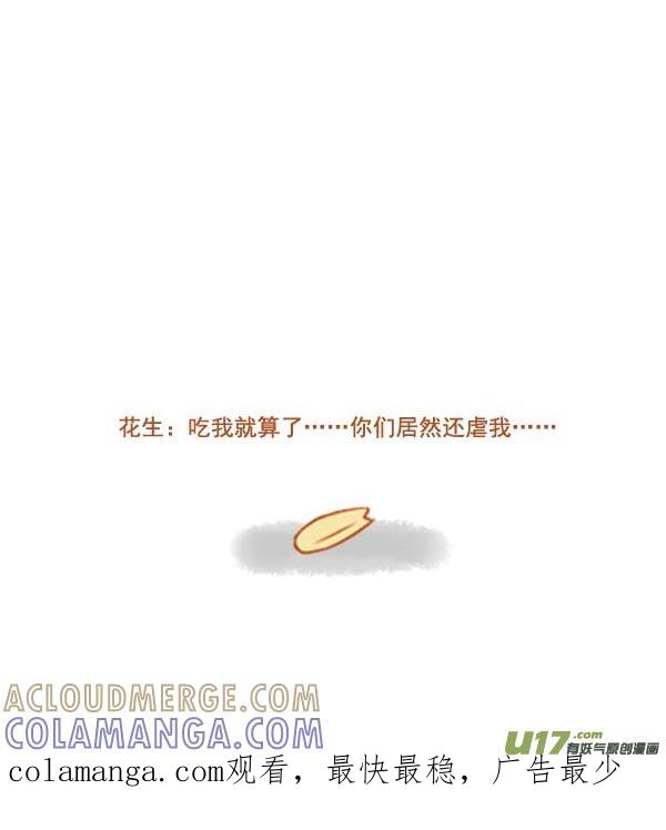 《全世界都在谈恋爱》小仓鼠 第5页