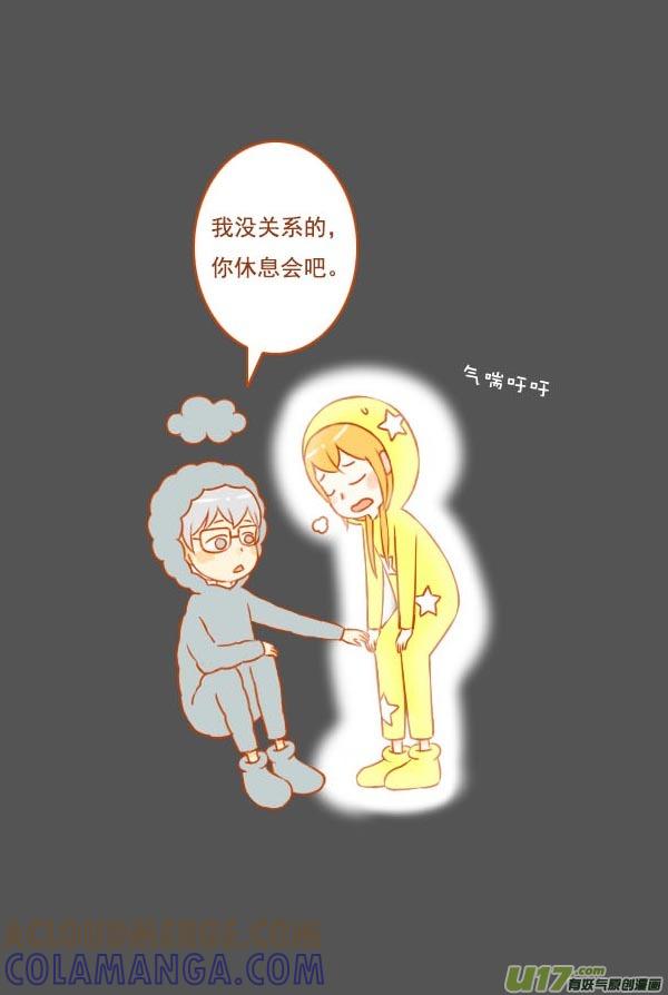 《全世界都在谈恋爱》星与云 第3页