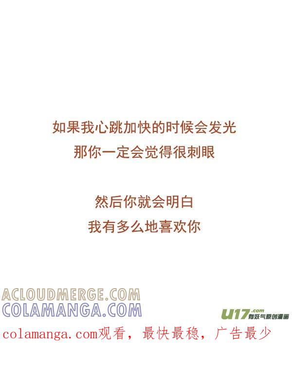 《全世界都在谈恋爱》星与云 第6页