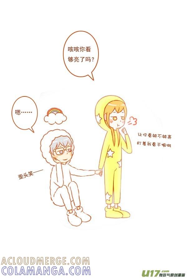 《全世界都在谈恋爱》星与云 第5页