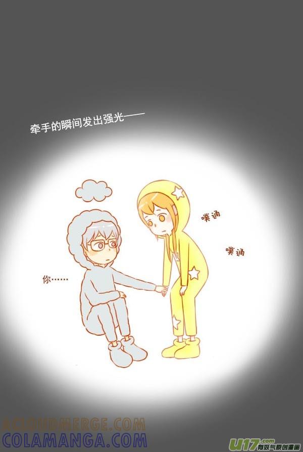《全世界都在谈恋爱》星与云 第4页