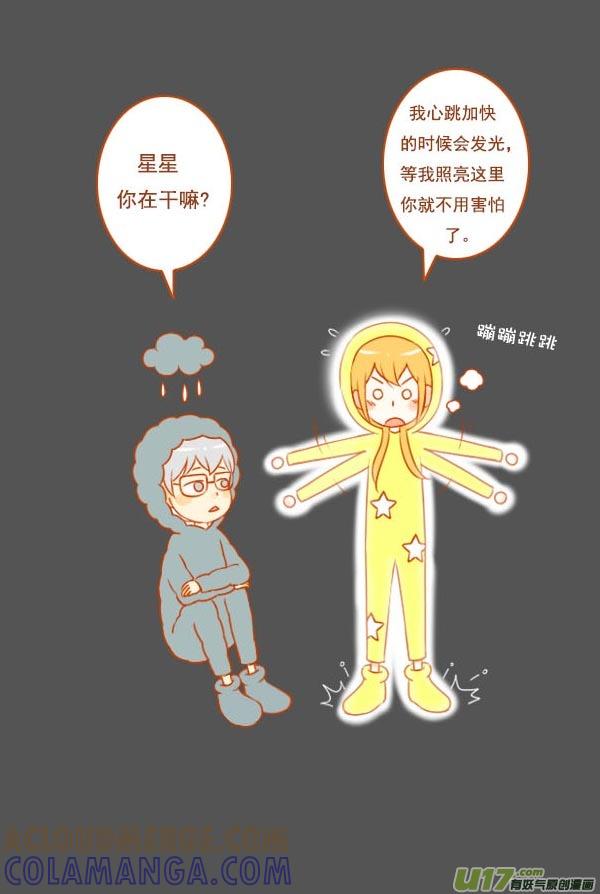 《全世界都在谈恋爱》星与云 第2页