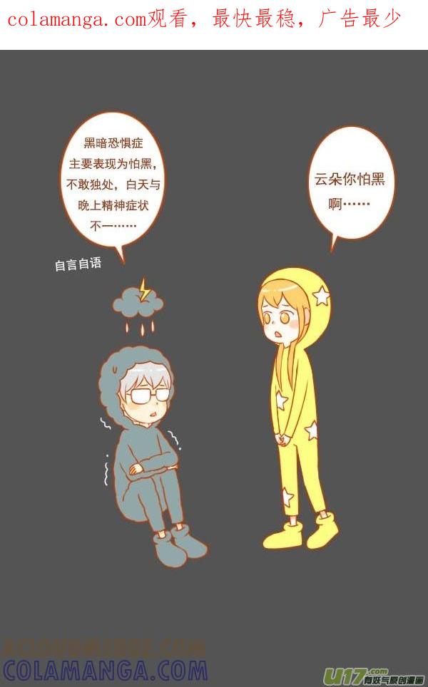 《全世界都在谈恋爱》星与云 第1页