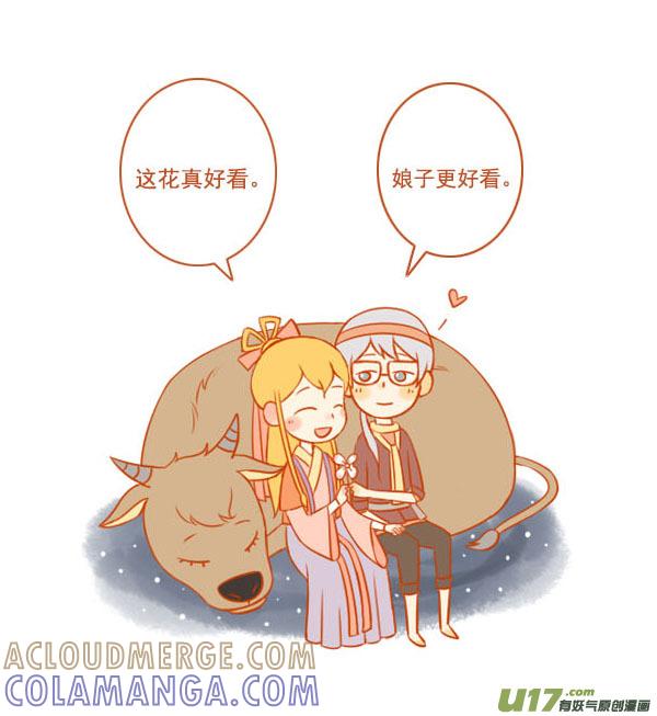 《全世界都在谈恋爱》好织女 第4页