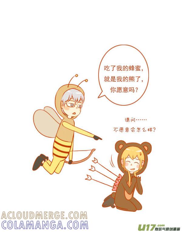 《全世界都在谈恋爱》贪吃熊（1） 第3页