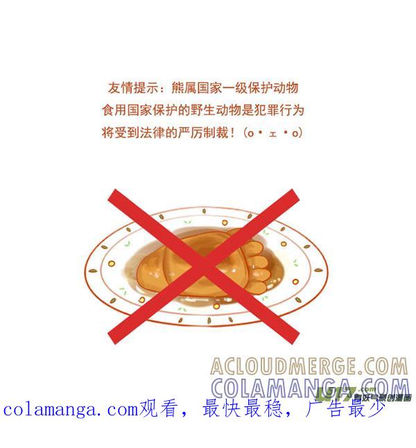 《全世界都在谈恋爱》贪吃熊（1） 第5页