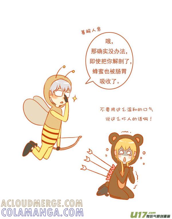 《全世界都在谈恋爱》贪吃熊（1） 第2页
