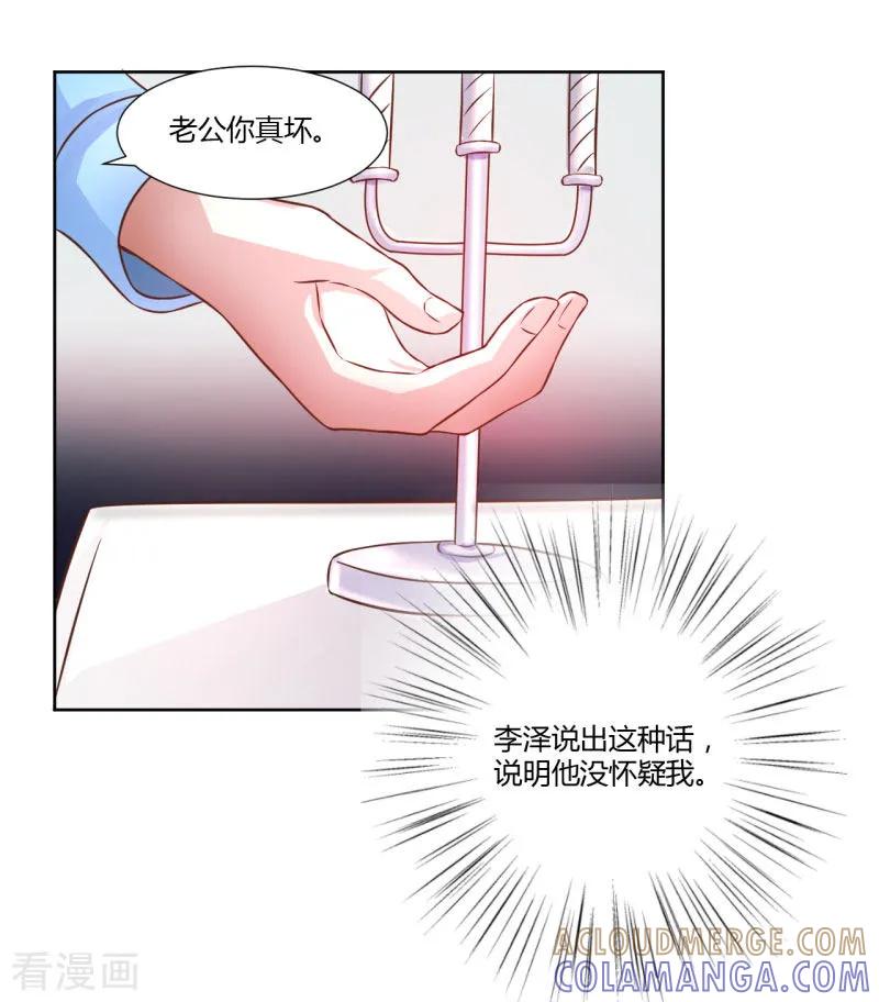 《假面女孩》第7话 第4页