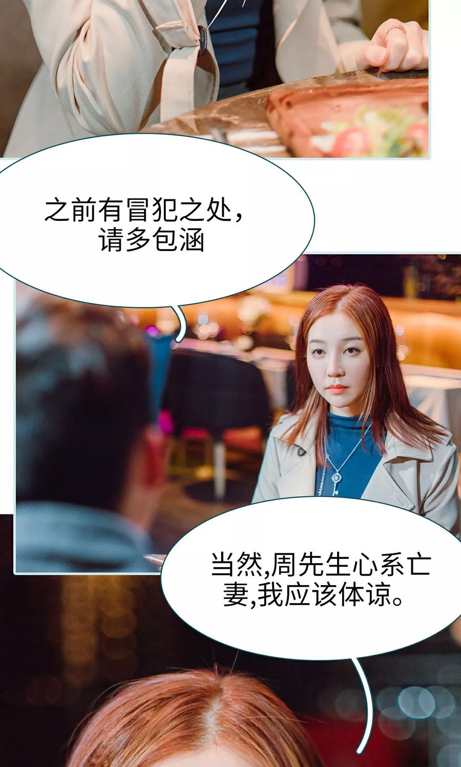 《亡妻归来》第8话 第14页