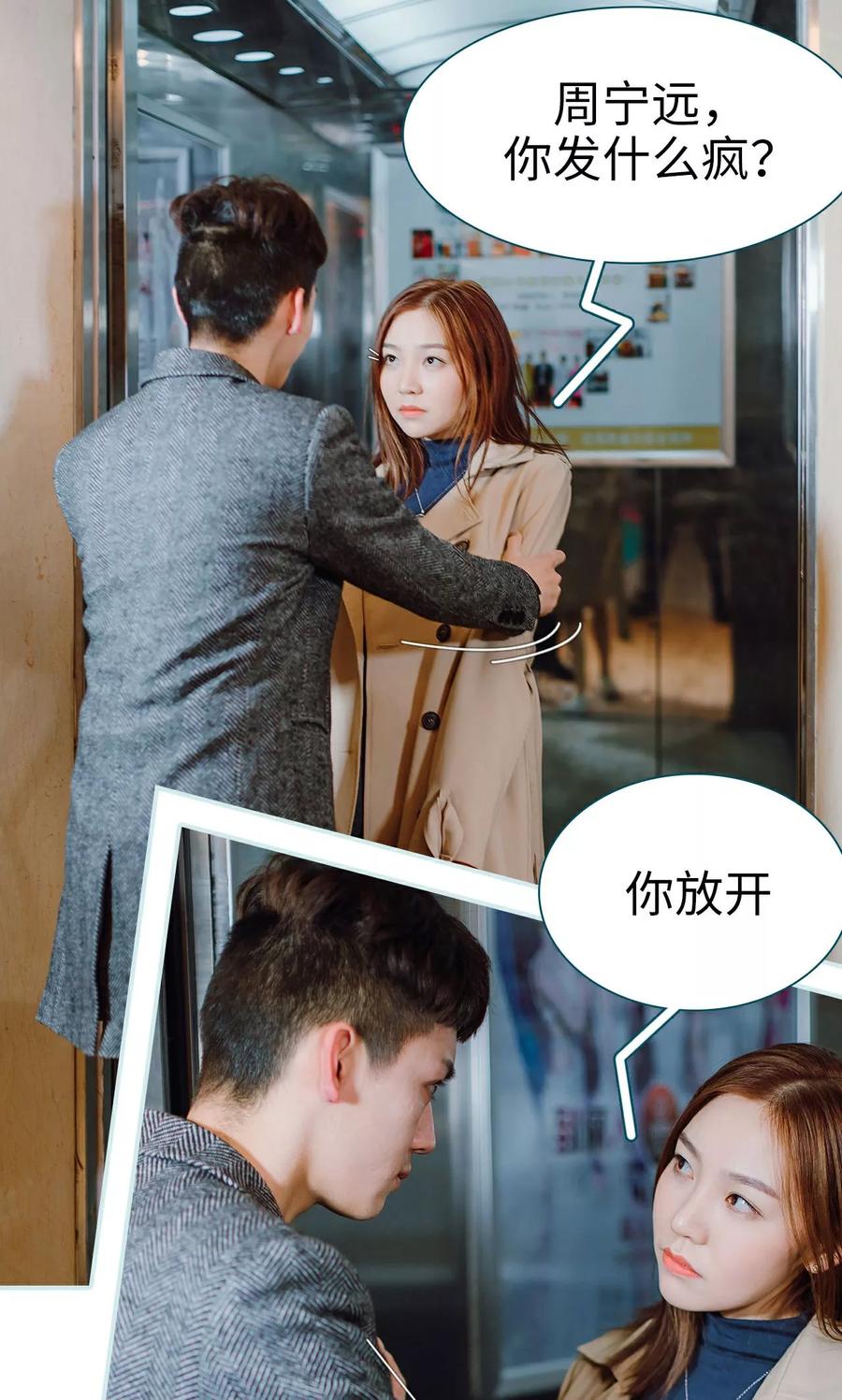 《亡妻归来》第9话 第10页
