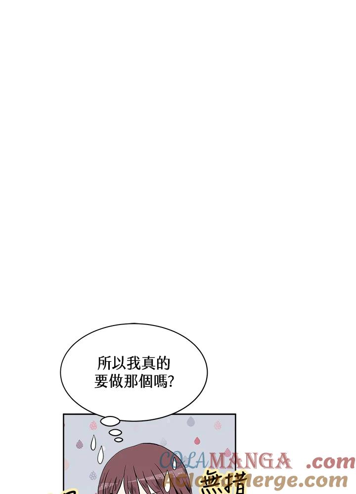 《假面情侣》第1话 第19页