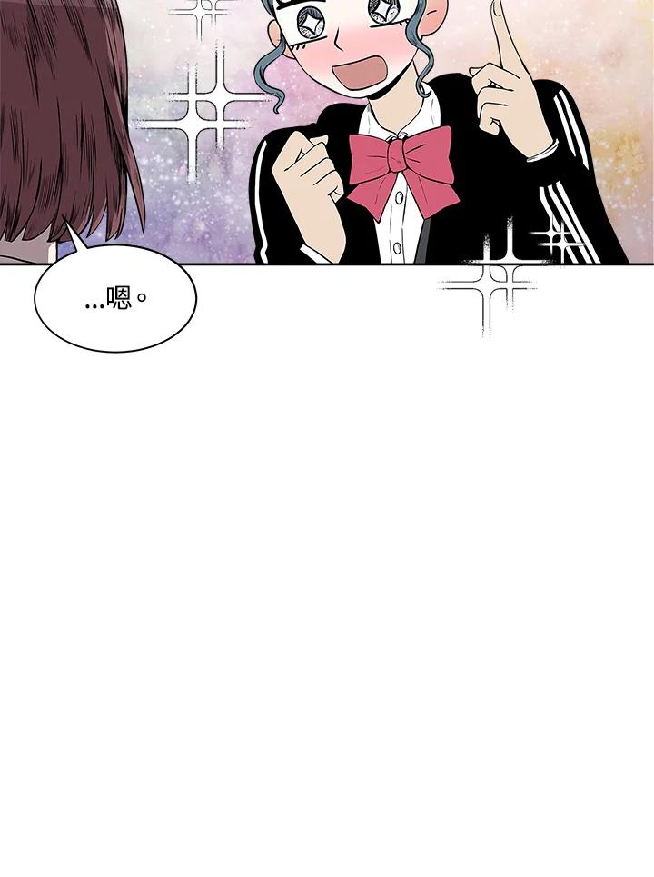 《假面情侣》第1话 第69页