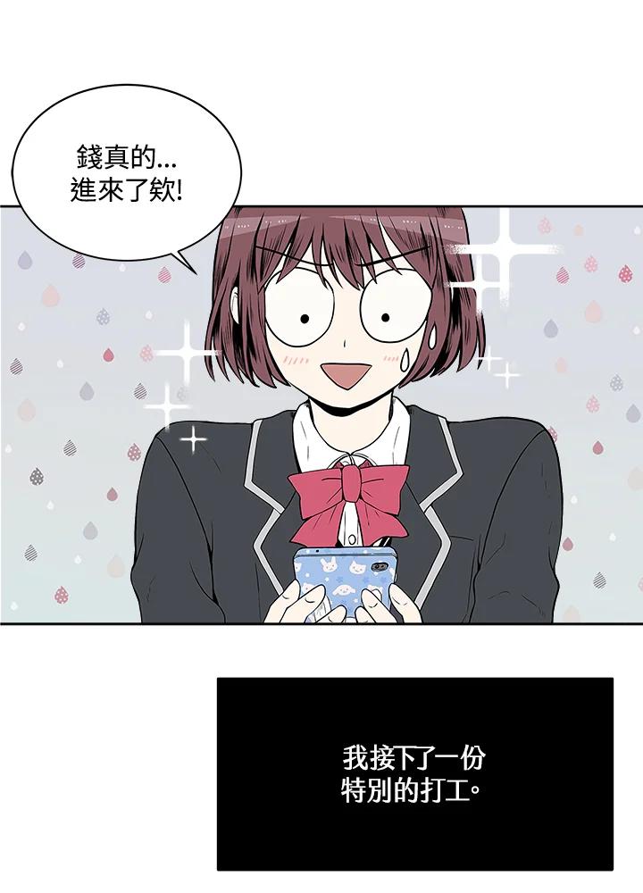 《假面情侣》第1话 第18页