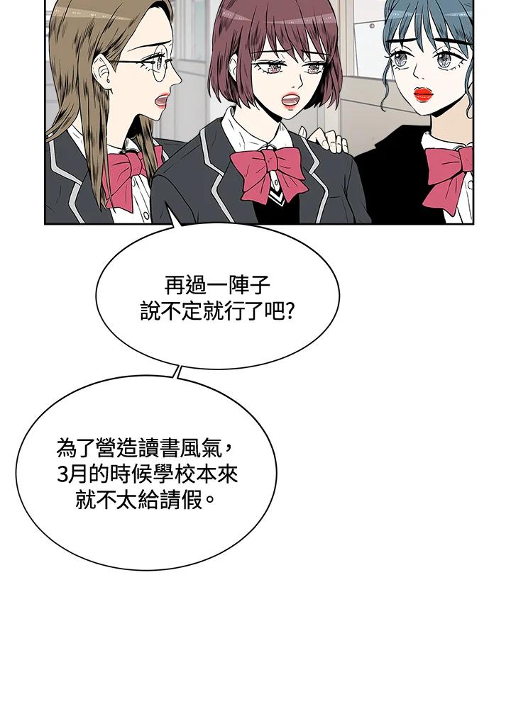 《假面情侣》第1话 第27页