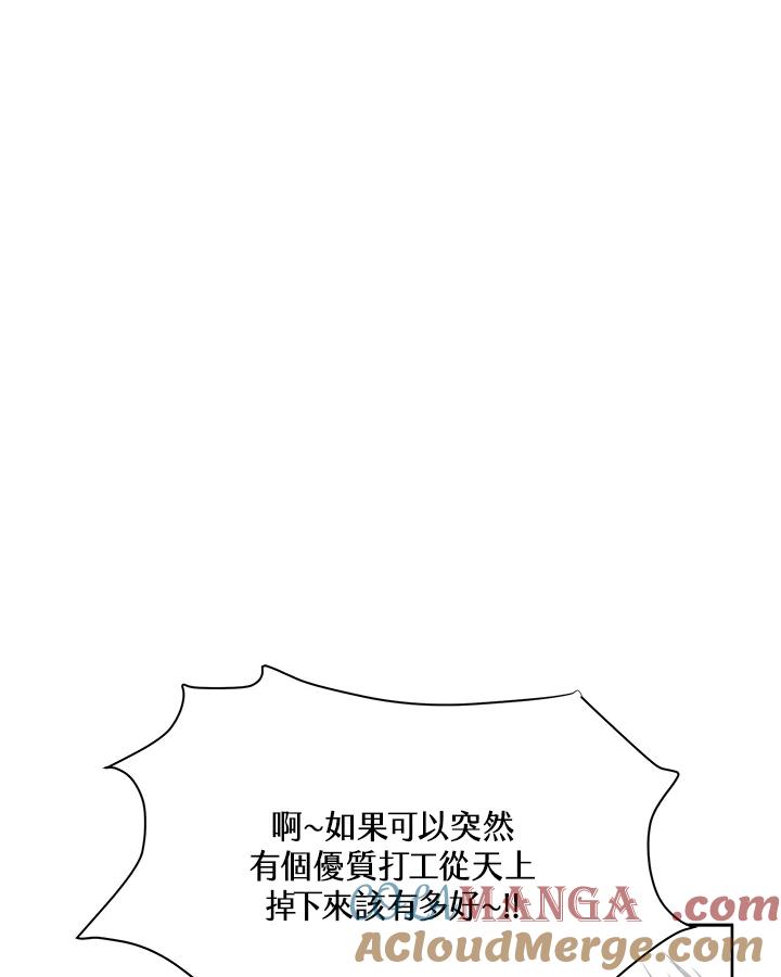 《假面情侣》第1话 第82页