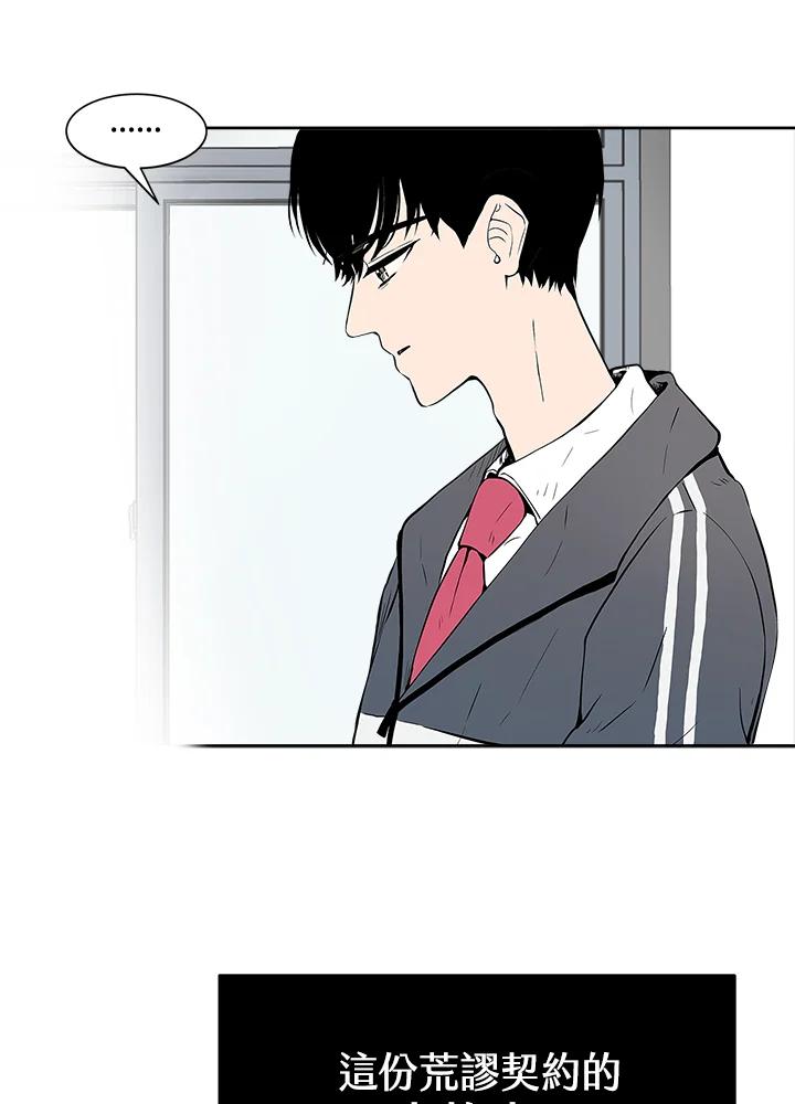 《假面情侣》第1话 第53页
