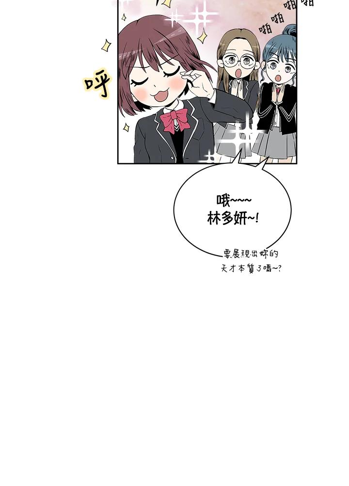 《假面情侣》第1话 第30页