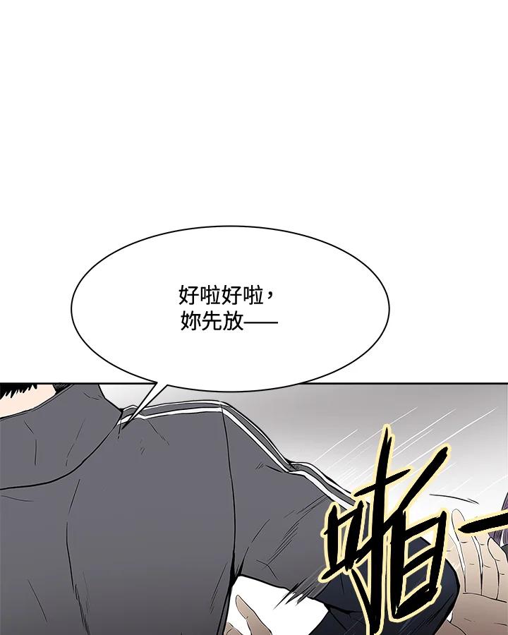 《假面情侣》第1话 第84页