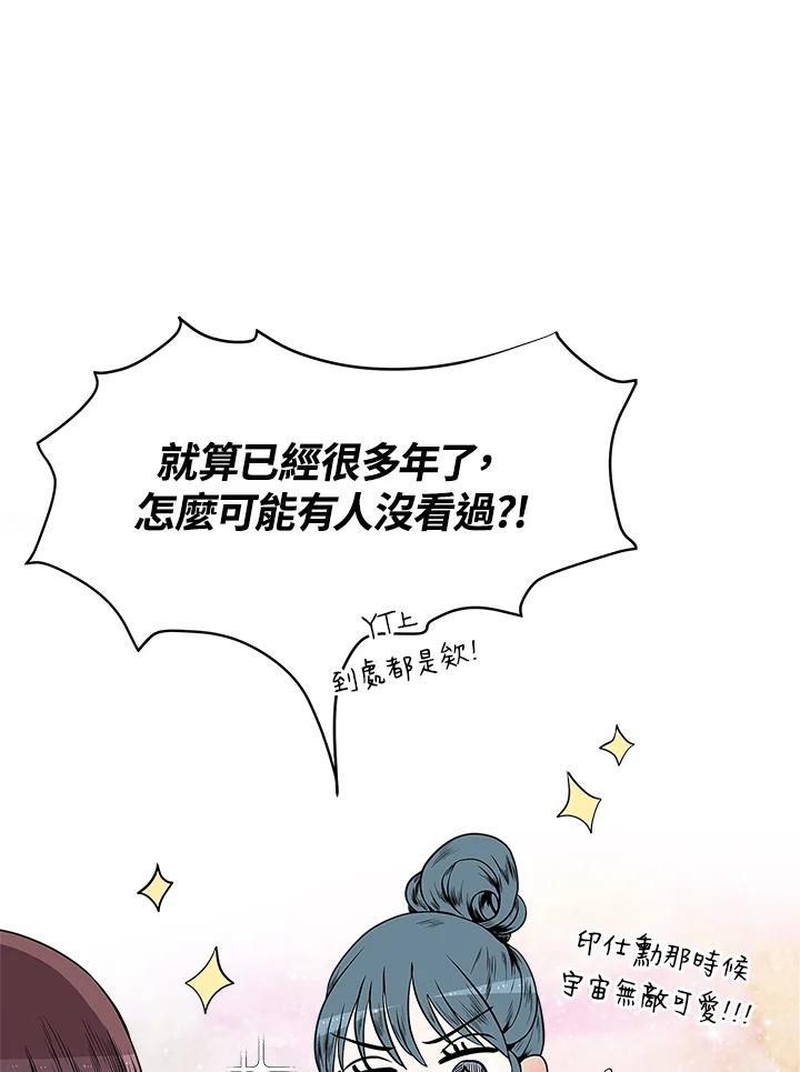《假面情侣》第1话 第68页