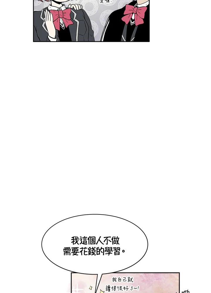《假面情侣》第1话 第29页