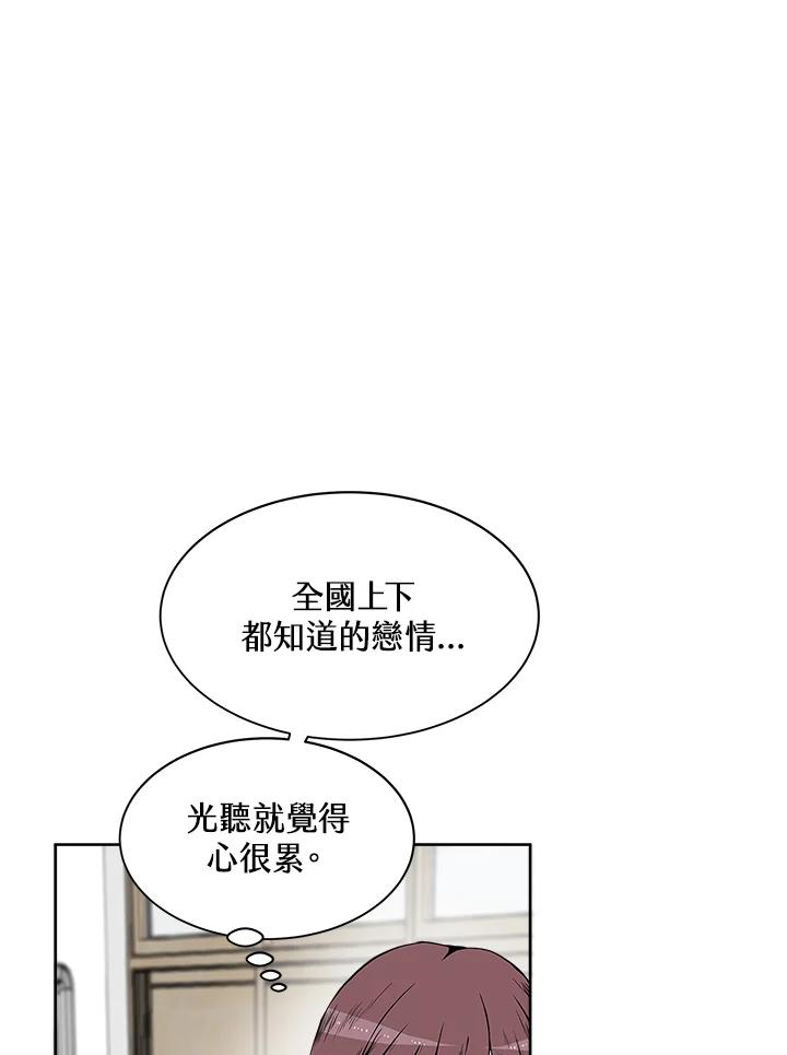 《假面情侣》第1话 第71页
