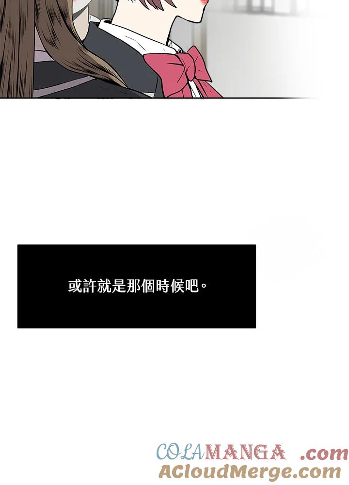 《假面情侣》第1话 第52页