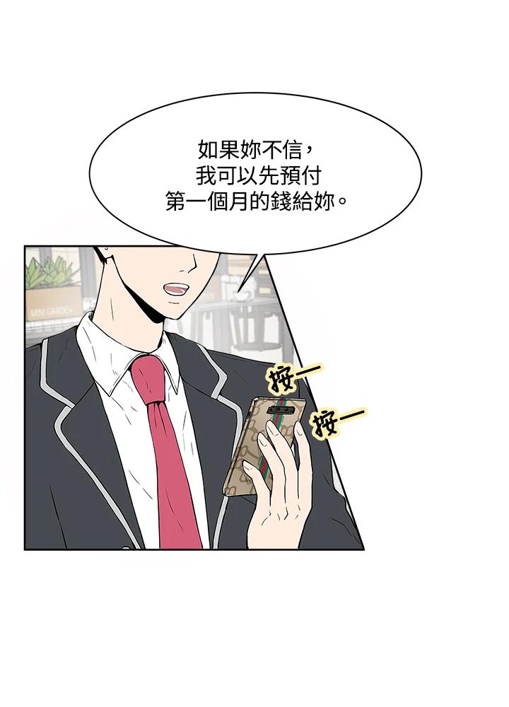 《假面情侣》第1话 第3页