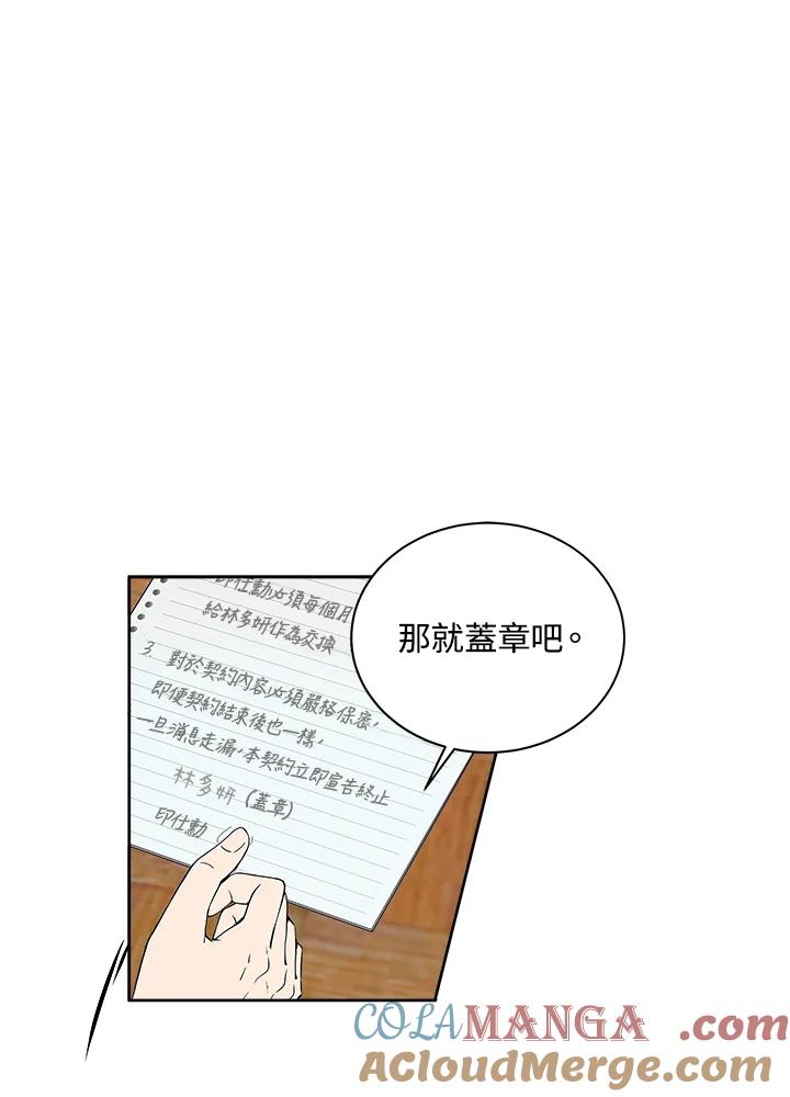 《假面情侣》第1话 第10页