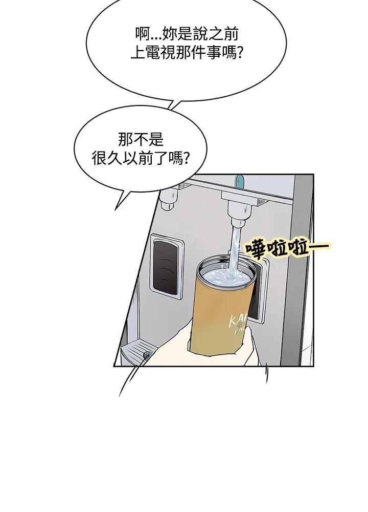 《假面情侣》第1话 第59页