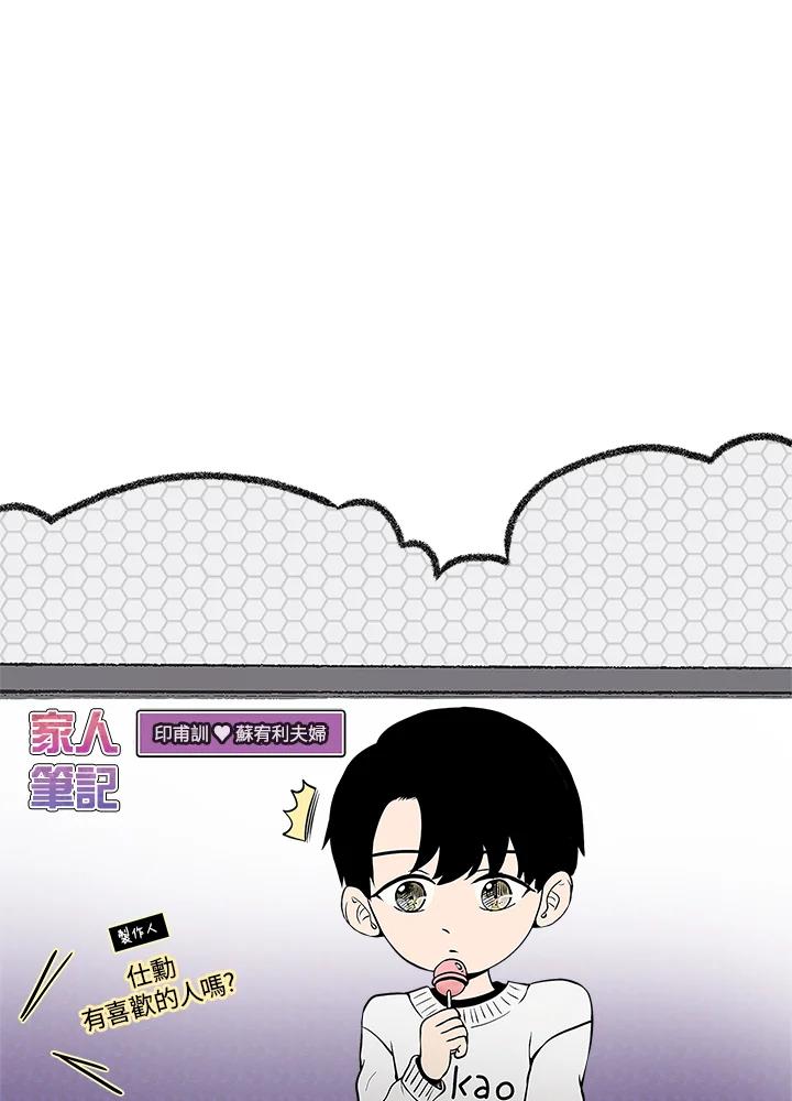 《假面情侣》第1话 第62页