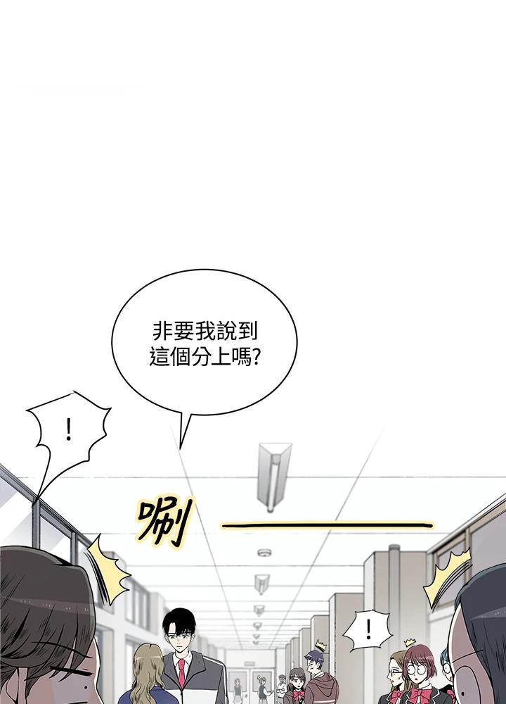 《假面情侣》第1话 第44页