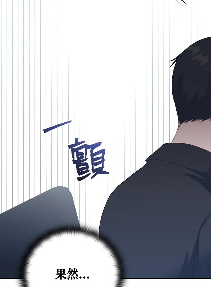 《高傲的婚姻》第16话 第96页