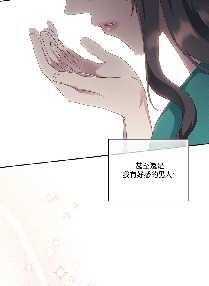 《高傲的婚姻》第16话 第83页