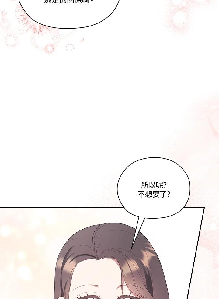 《高傲的婚姻》第16话 第102页