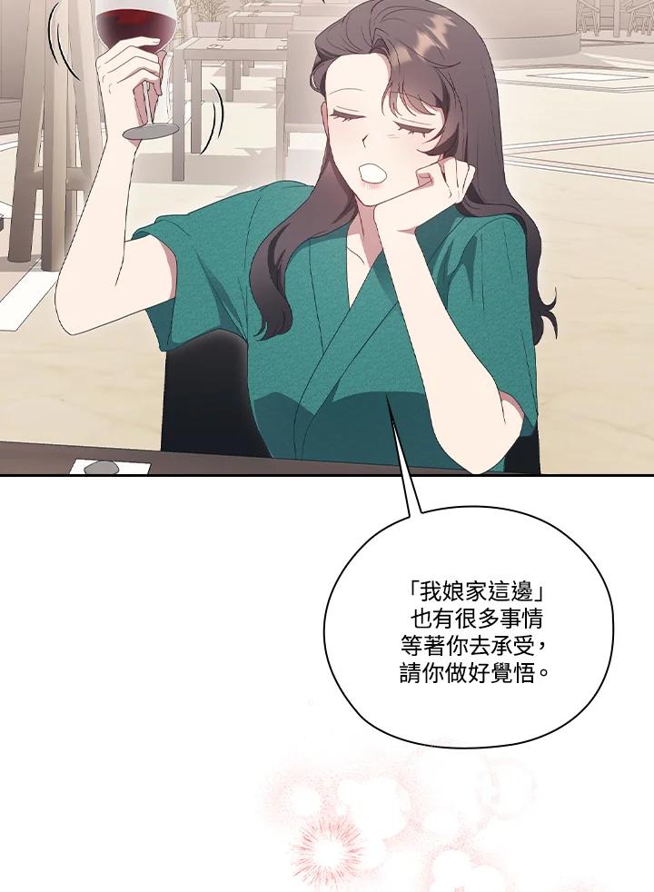 《高傲的婚姻》第16话 第99页