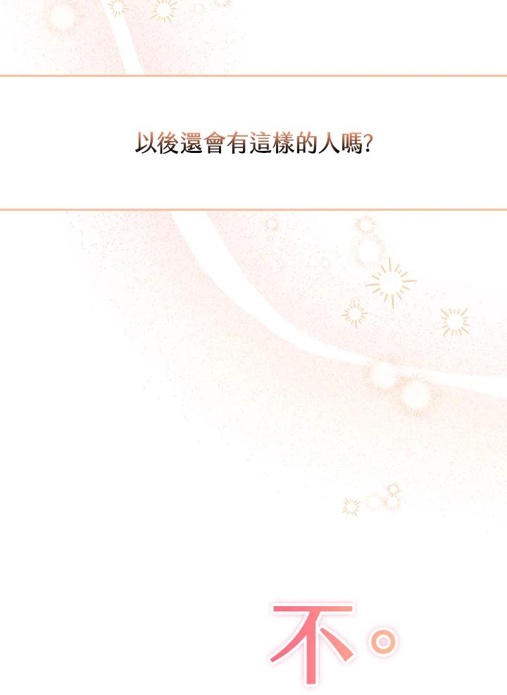 《高傲的婚姻》第16话 第84页
