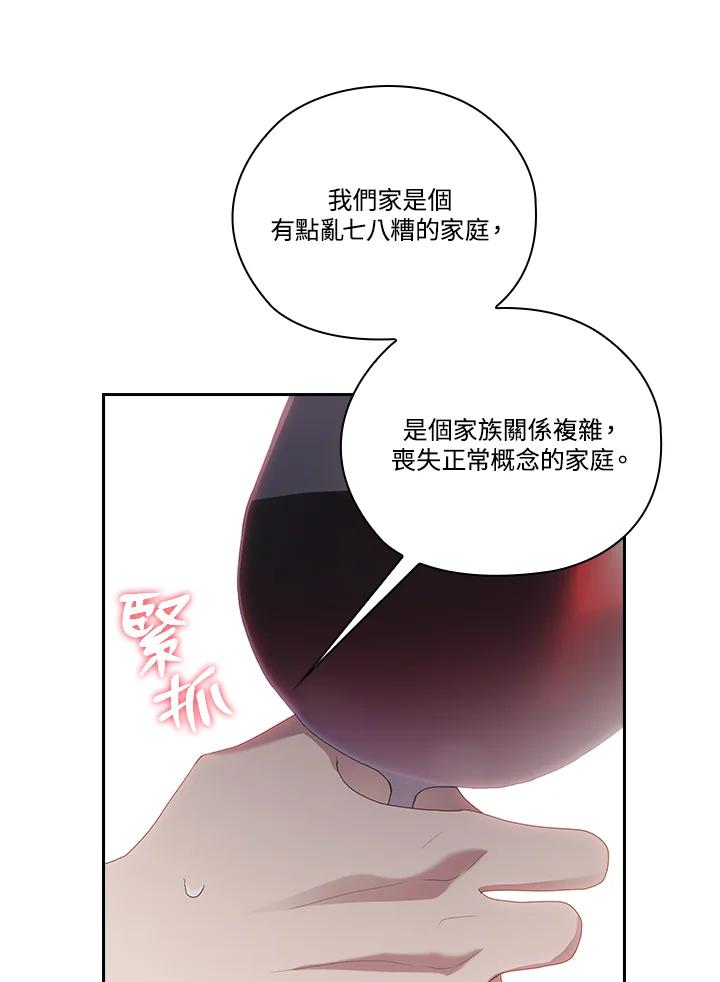 《高傲的婚姻》第16话 第91页