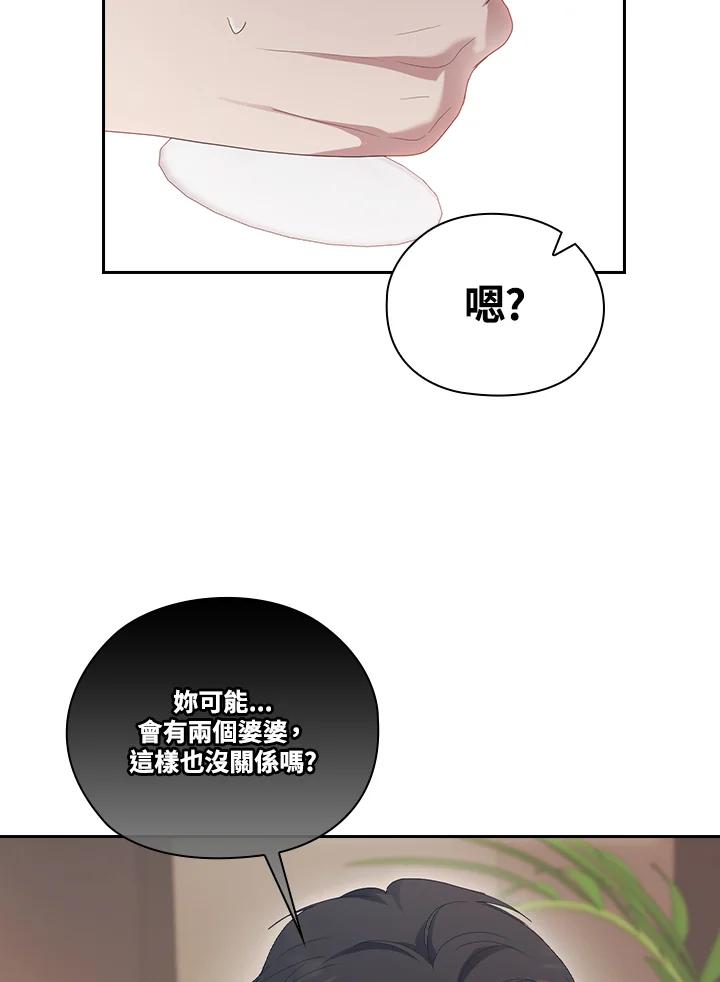 《高傲的婚姻》第16话 第92页
