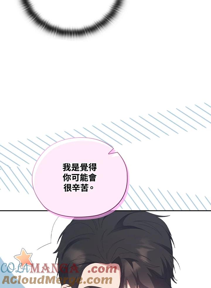 《高傲的婚姻》第16话 第97页