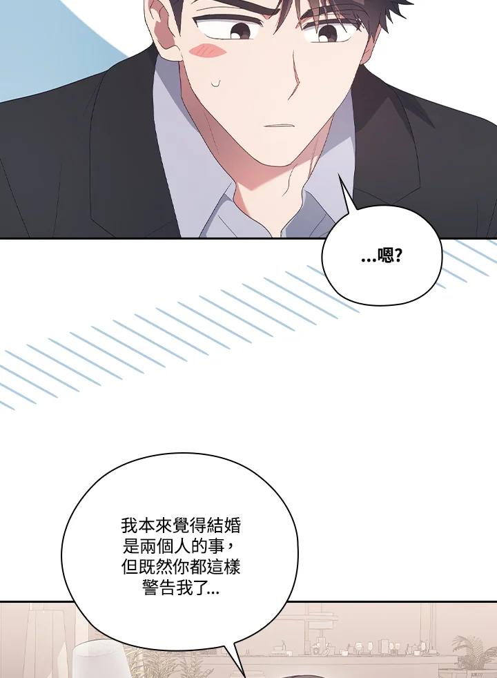 《高傲的婚姻》第16话 第98页