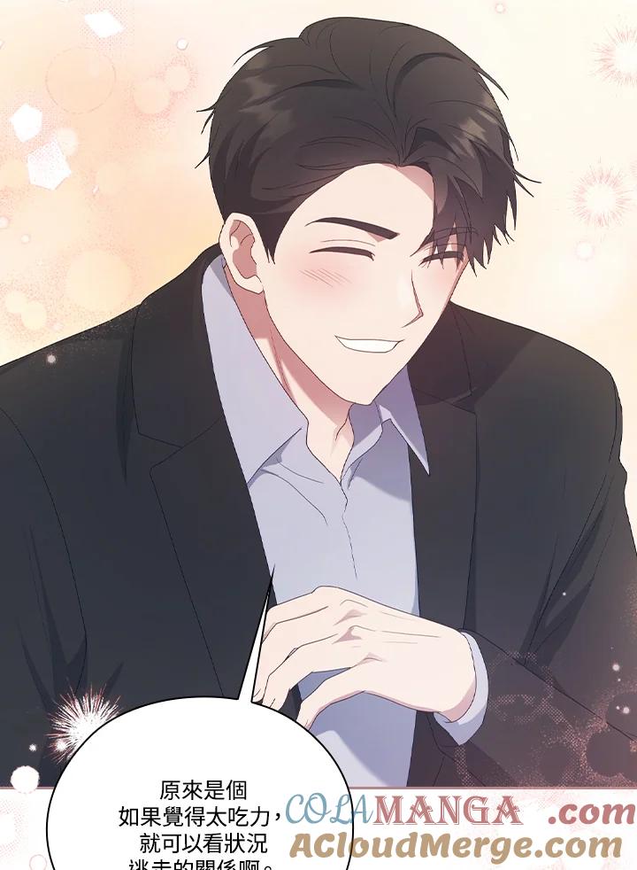 《高傲的婚姻》第16话 第101页