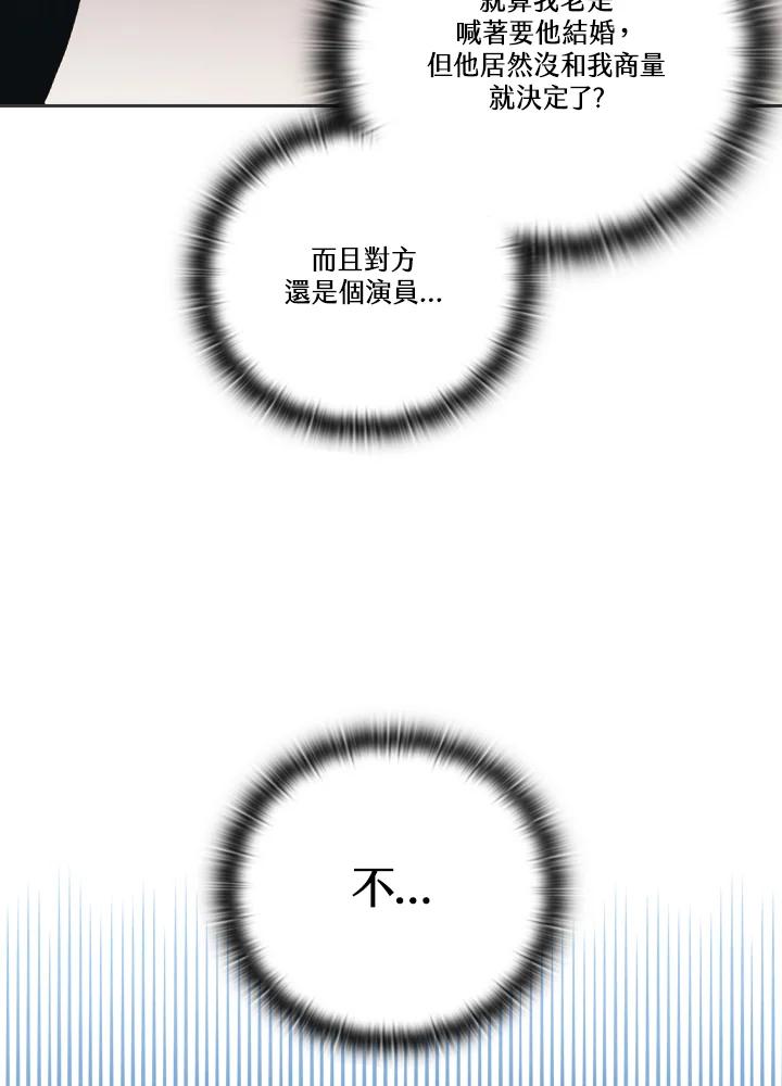 《高傲的婚姻》第17话 第82页