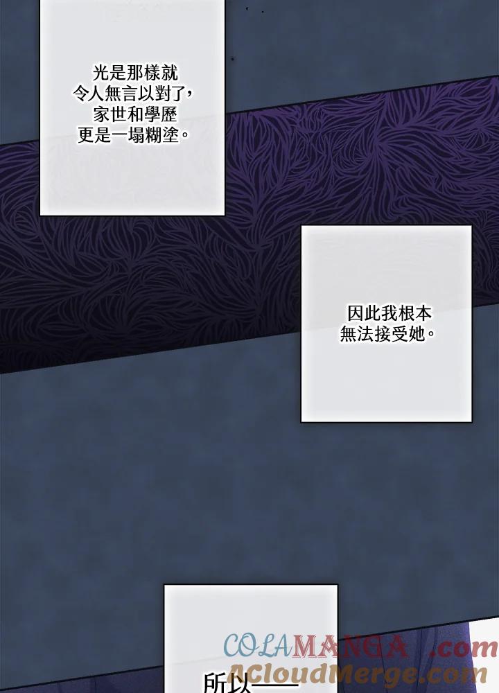 《高傲的婚姻》第17话 第85页