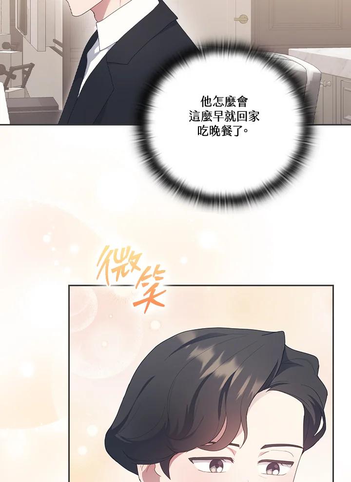 《高傲的婚姻》第17话 第4页